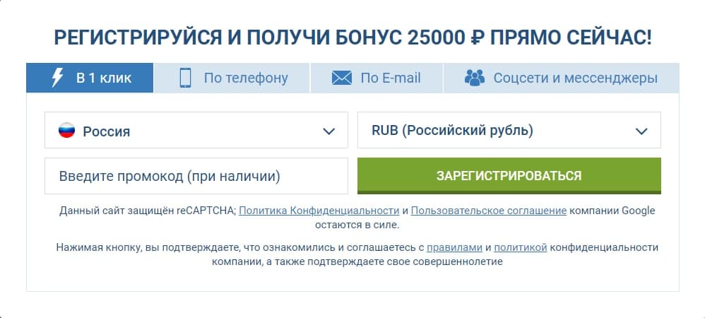 1xbet регистрация в 1 клик