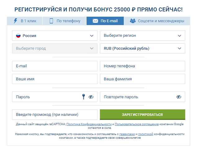 1xbet регистрация по E-mail